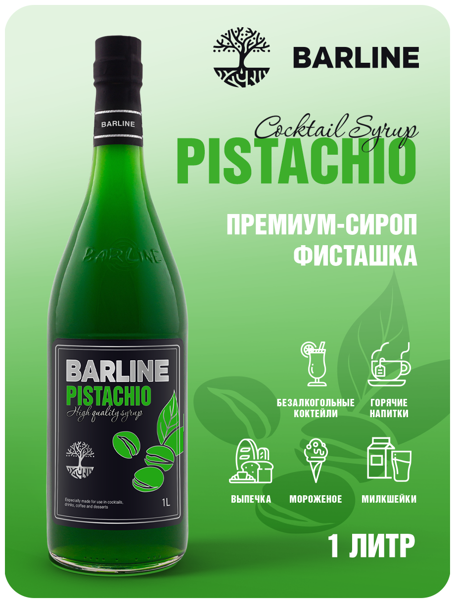 Сироп Barline Фисташка 375мл - фото №3