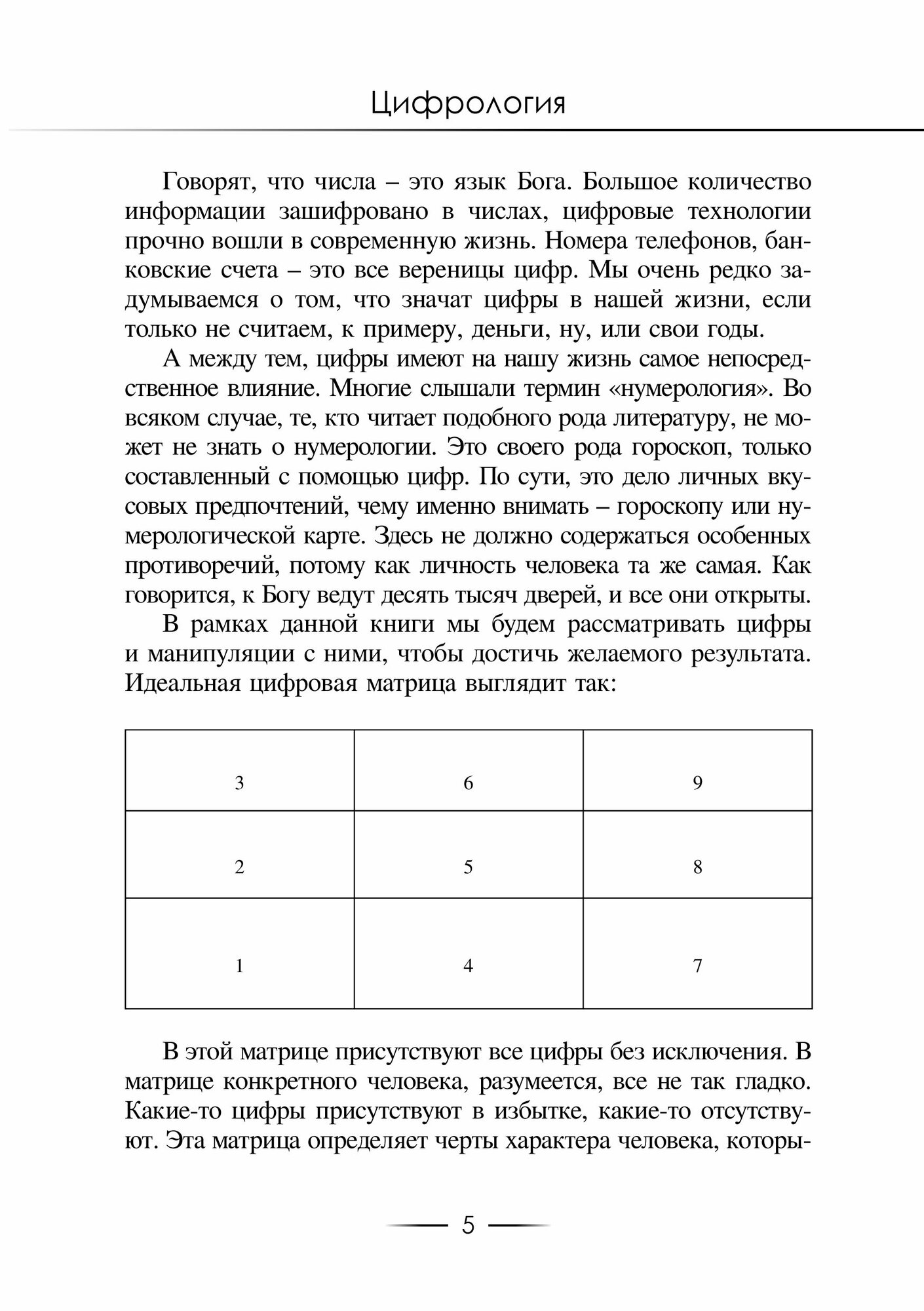 Цифрология (Кошкина К.) - фото №4