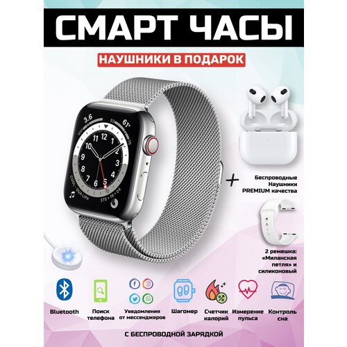 Смарт часы серебро с беспроводной зарядкой и третьими наушниками 245000₽