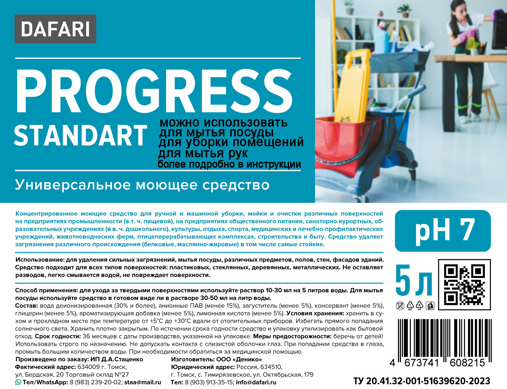 Универсальное моющее средство DAFARI "Progress" ПЭТ 5 Л - фотография № 4