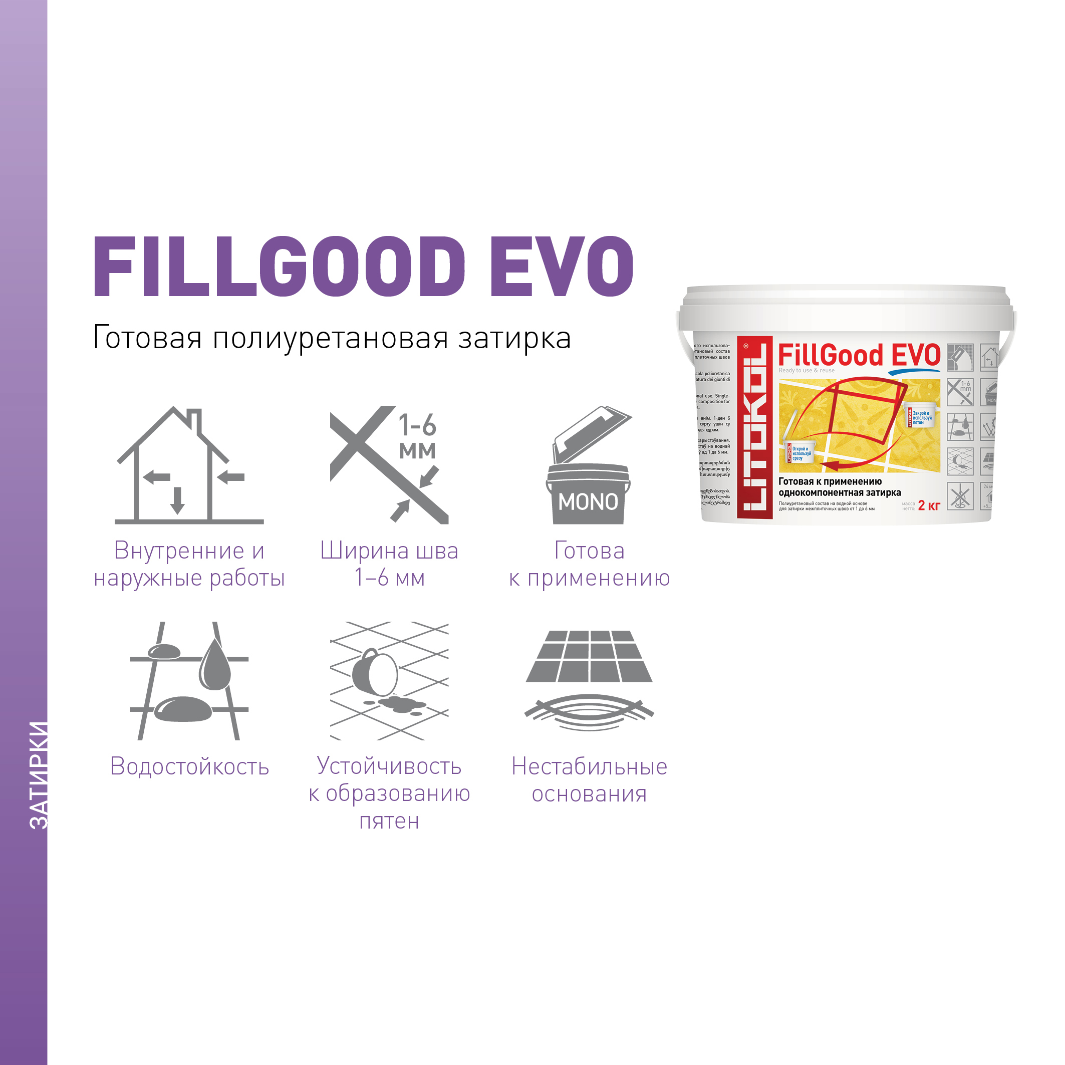 Затирка полиуретановая Litokol Fillgood Evo F100 цвет белый 2 кг - фото №15