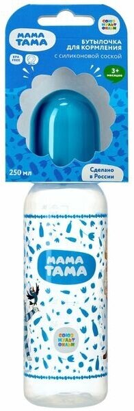 Бутылочка с силиконовой соской с 3 мес. Мама тама 250мл (МТ/002)