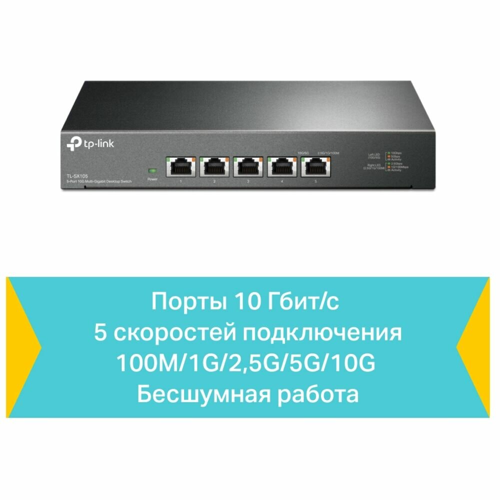 Коммутатор Tp-link TL-SX105