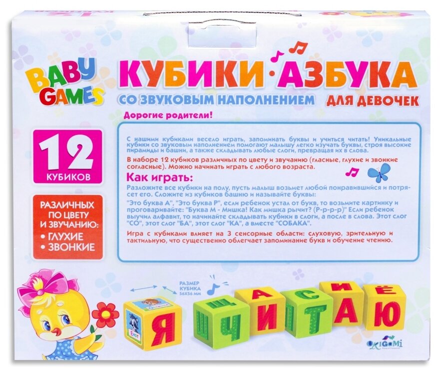 ORIGAMI Обучающий набор кубиков "Азбука для девочек" 05245 - фото №7