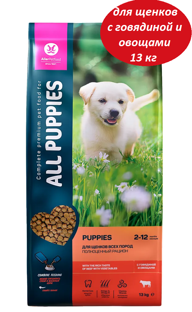 Корм сухой для щенков ALL PUPPIES с говядиной и овощами, 13 кг