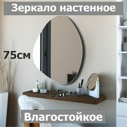 Зеркало настенное, фигурное "Камень№4", 75х55см, ассиметричное, интерьерное, влагостойкое, без рамы, для ванной, прихожей, гостиной, спальни.