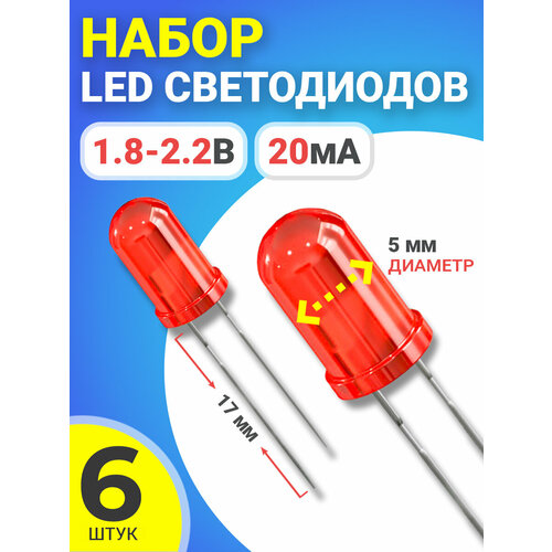 Набор светодиодов LED F5 GSMIN SL2 (1.8-2.2В, 20мА, 5мм, ножки 17мм) 6 штук (Красный) набор светодиодов led f5 gsmin sl2 1 8 2 2в 20ма 5мм ножки 17мм 6 штук красный