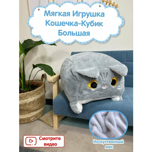 фото Мягкая игрушка-подушка квадратный кот большой серый udivish kids