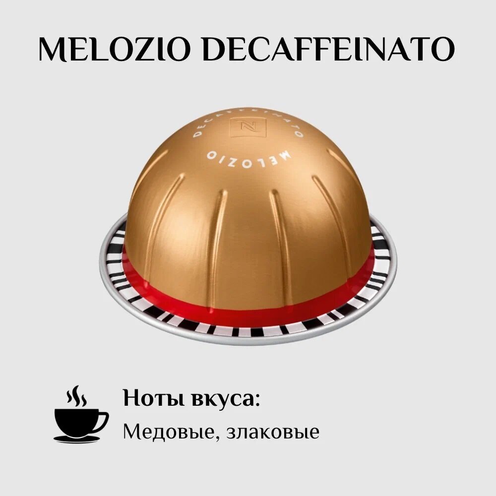 Кофе в капсулах Nespresso VERTUO Melozio Decaffeinato, 10 кап, 230мл