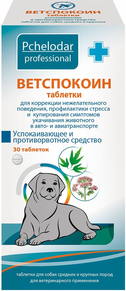 ВетСпокоин таб. для средних и крупных пород собак 30шт АО "Агробиопром" - фото №10