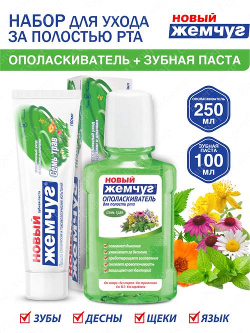 Набор для полости рта Новый Жемчуг Семь трав Зубная паста 100 мл.+Ополаскиватель 250 мл.