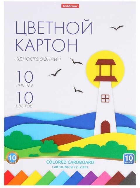 ErichKrause Картон цветной А4, 10 листов немелованный односторонний, 170 г/м2, ErichKrause, на клею, игрушка-набор в подарок - фотография № 1