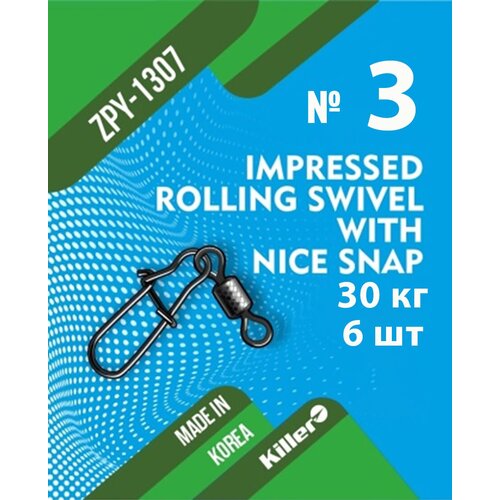 Вертлюг с застежкой Rolling swivel with nice snap №3 6 шт 30 кг Корея