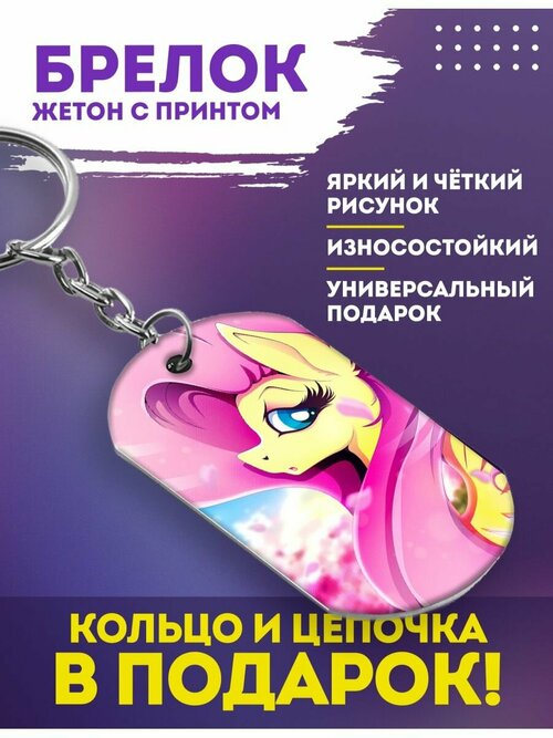 Брелок My little pony, Пони