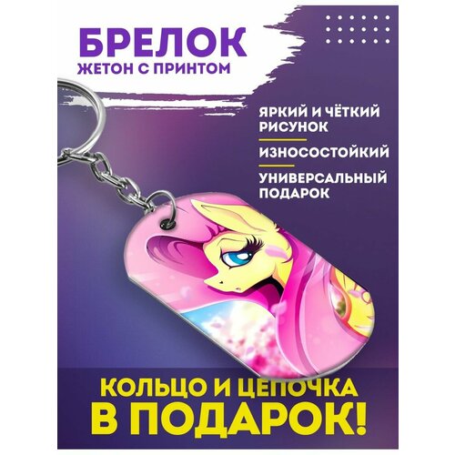 Брелок My little pony, Пони