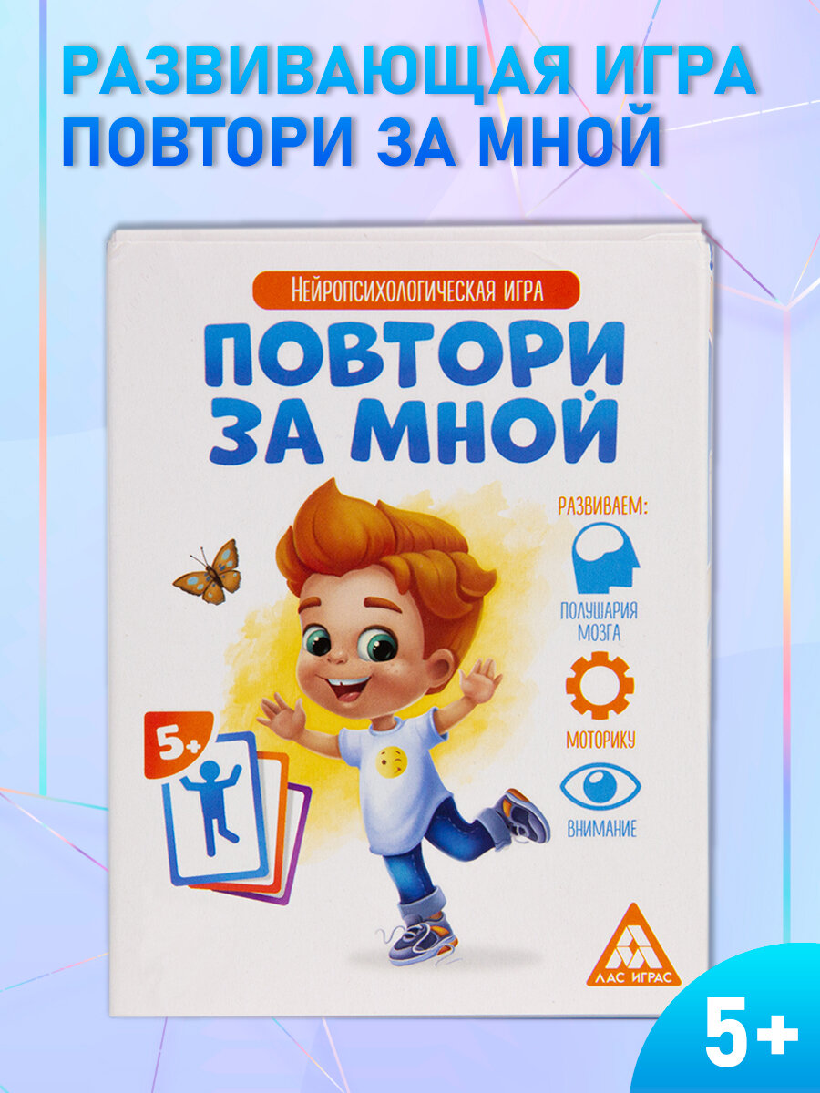 Настольная нейропсихологическая игра Лас Играс "Повтори за мной", 64 карточки на мелкую моторику