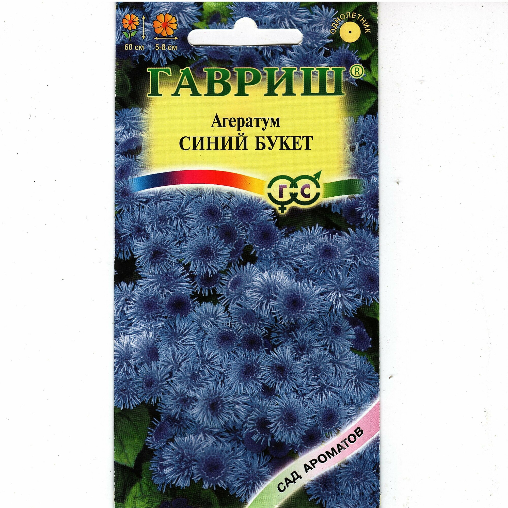 Агератум высокорослый синий букет цветет все лето на срезку ( 1 уп: 005 г )