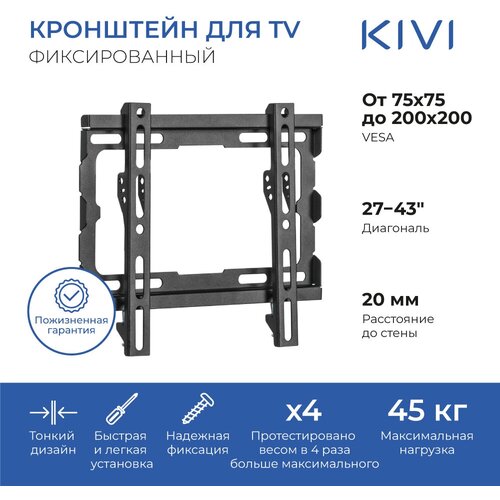 Кронштейн KIVI Basic-22F