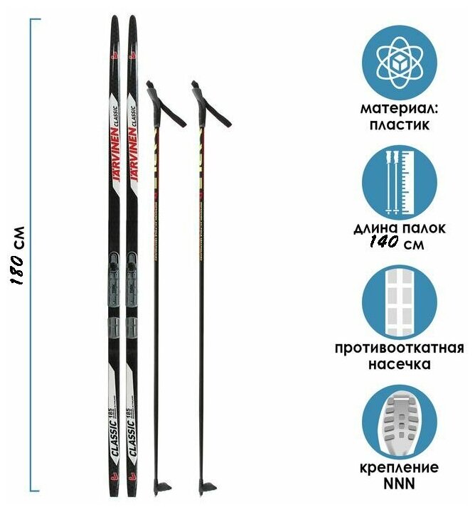 Комплект лыжный бренд ЦСТ (Step, 180/140 (+/-5 см), крепление: NNN), цвета микс