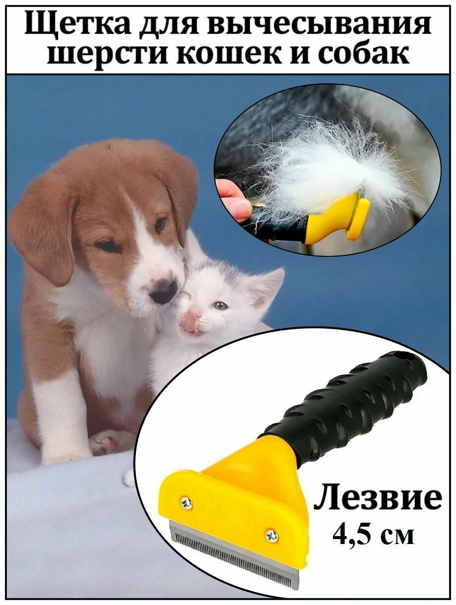 Щетка для груминга, фурминатор, расческа для вычесывания шерсти кошек и собак (желтый) - фотография № 8