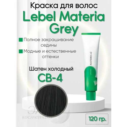 Краска для волос Materia GREY CB-4