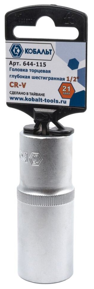 Головка торцевая глубокая кобальт 1/2", 21 мм, Cr-V