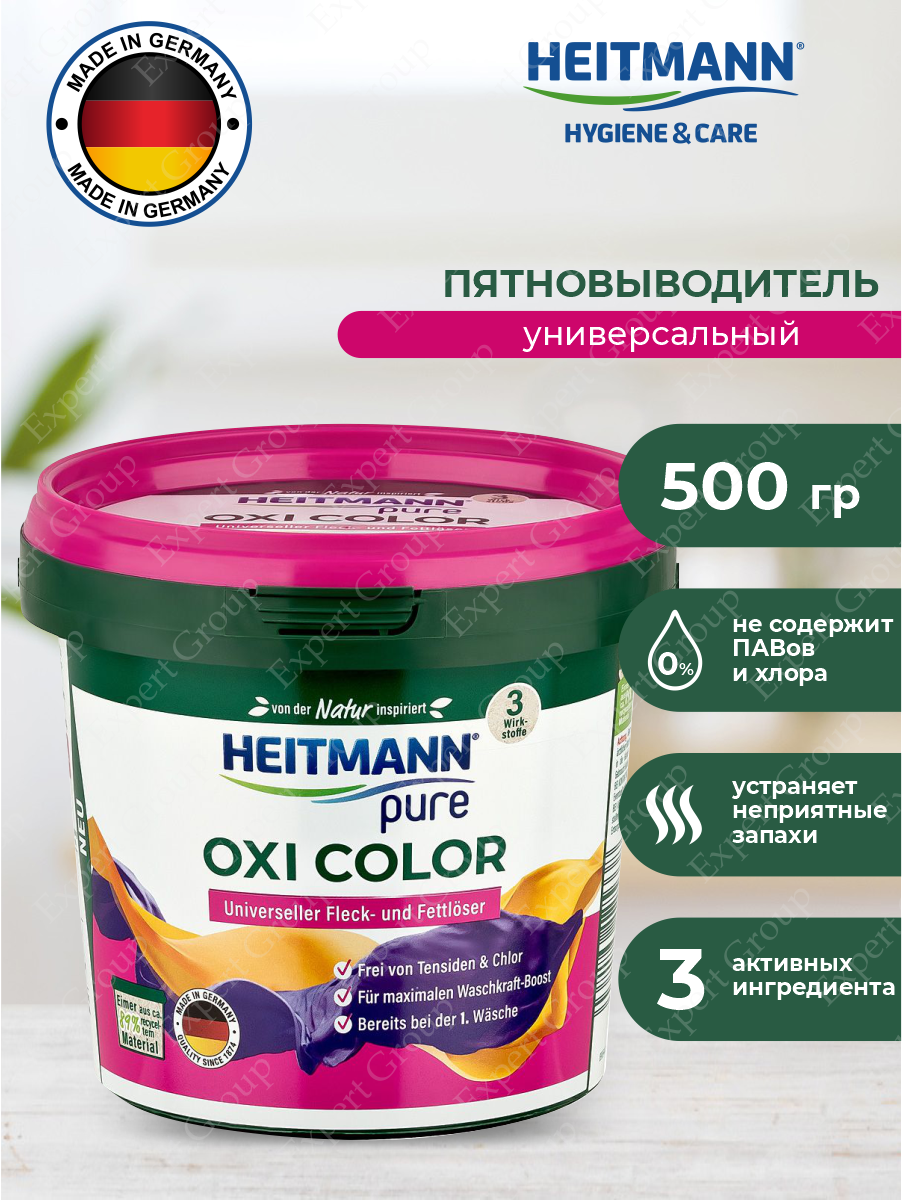 Универсальный пятновыводитель Heitmann Oxi Color 500 гр.