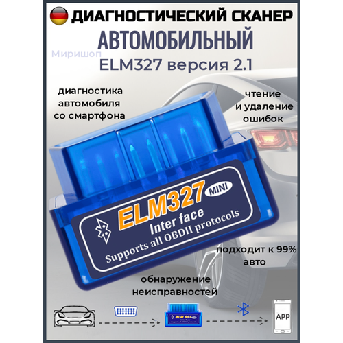 Автомобильный диагностический OBD2 сканер ELM327 версия 2.1