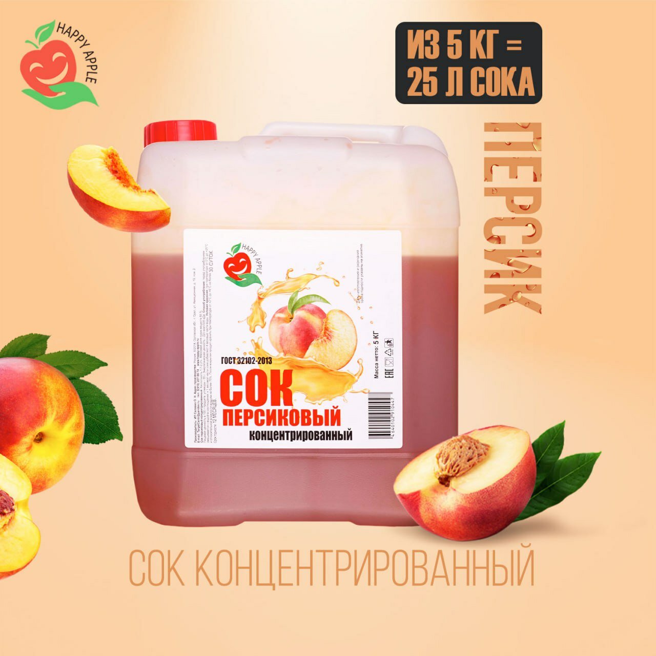 Концентрат сока\Сок концентрированный «Персиковый», кисл. 1,7% канистра 5 кг (Happy Apple)