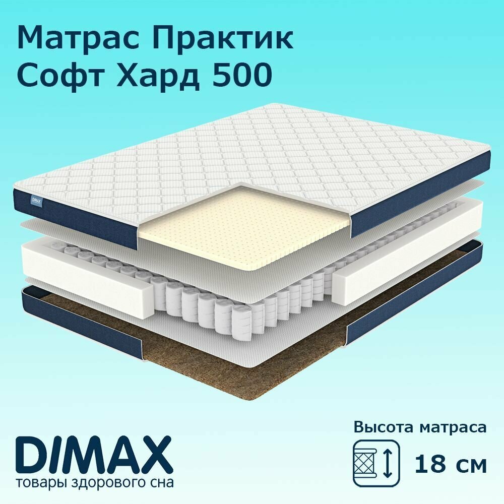 Матрас Dimax Практик Софт Хард 500 80х200 см