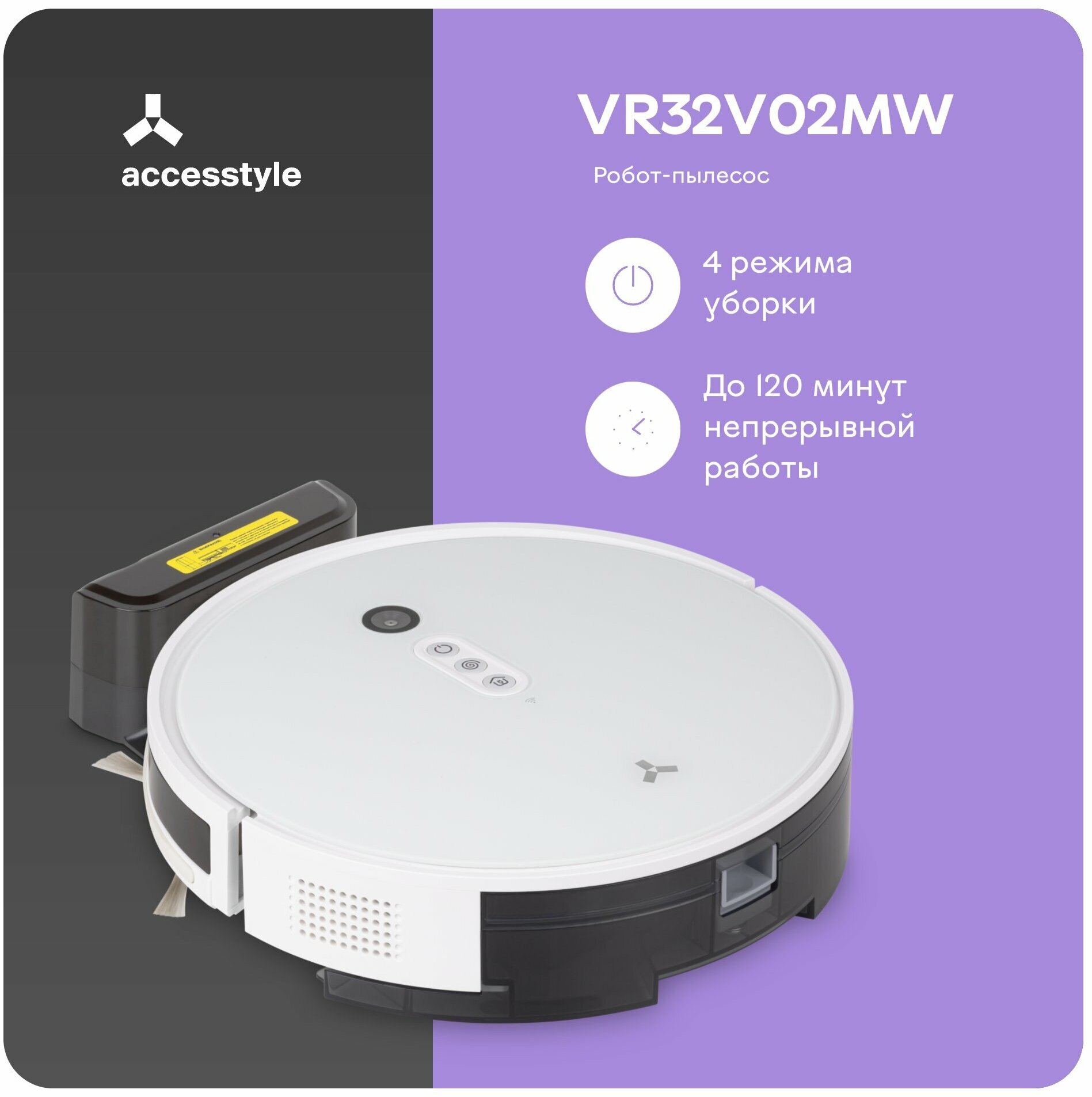 Робот-пылесос Accesstyle VR32V02MW сухая и влажная уборка белый
