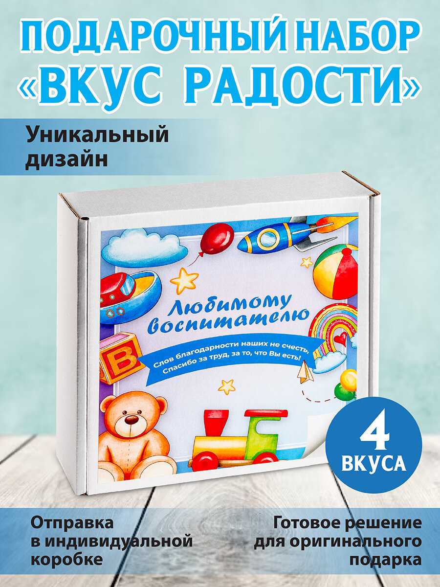 Набор подарочный "Вкус радости" (рис.2)