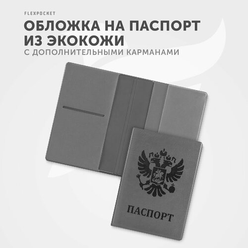 фото Обложка flexpocket kop-05, отделение для денежных купюр, отделение для карт, отделение для паспорта, отделение для автодокументов, серый