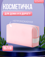 Косметичка 16х7х10 см