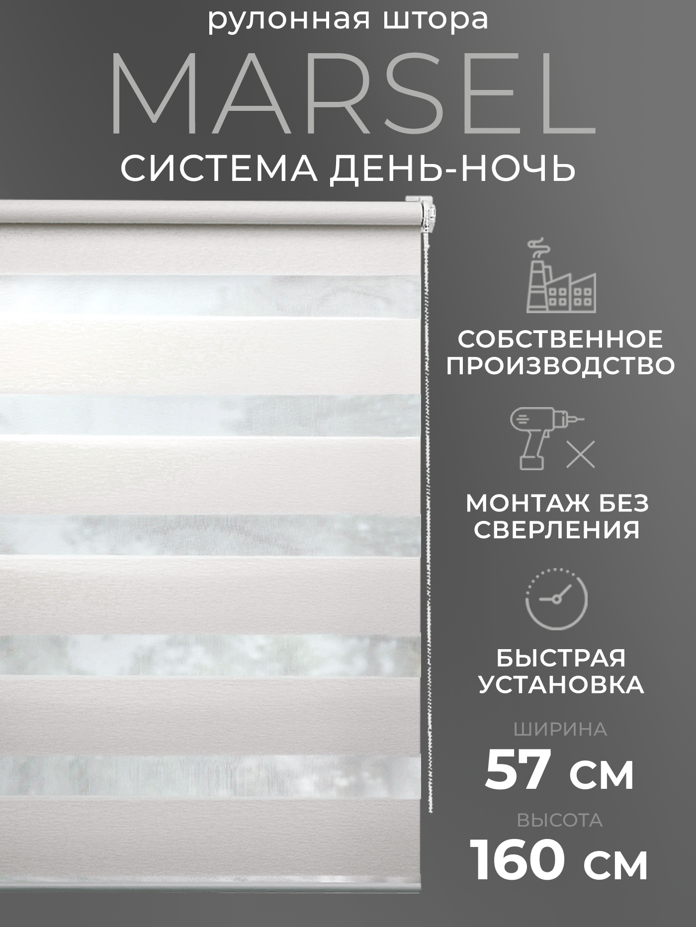 Рулонная штора День-Ночь LM DECOR "Марсель" 01 белый 57х160 см - фотография № 1