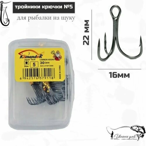 Тройники крючки №5 для рыбалки в коробке желт. 30 шт