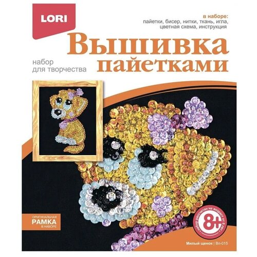 Lori Вышивка пайетками Милый щенок 1шт, серебристый  - купить