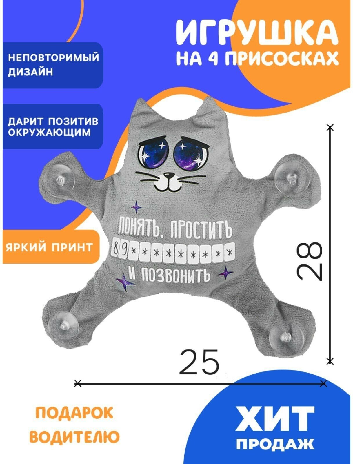 Мягкие игрушки Milo Toys "Понять, простить и позвонить", котик, 28 см, с карточкой для записи