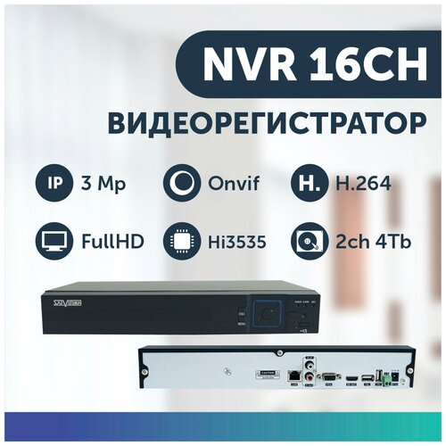 Видеорегистратор сетевой 16 каналов IP 1-3 Mpix