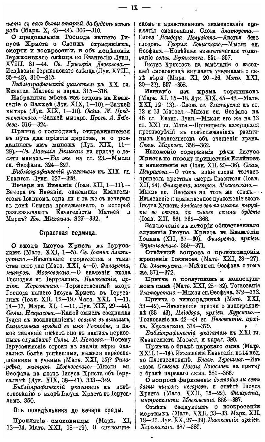 Книга Сборник Статей по Истолковательному и назидательному Чтению Четвероевангелия. Том 2 - фото №8