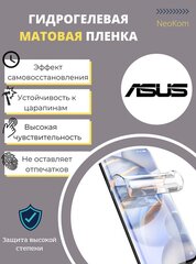 Гидрогелевая защитная пленка для ASUS ZenFone Live / Асус Зенфон Лайв с эффектом самовосстановления (на экран) - Матовая