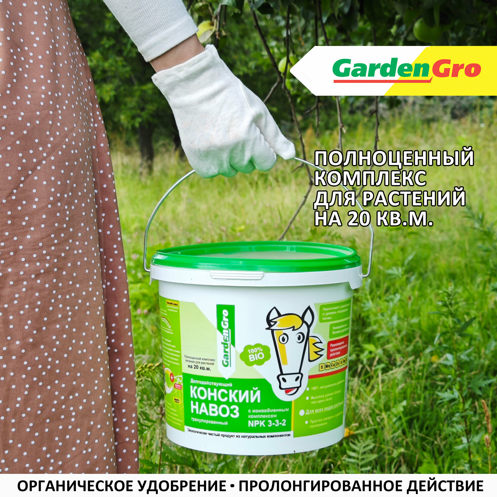 Конский навоз гранулированный GardenGro, 5 л - фотография № 2