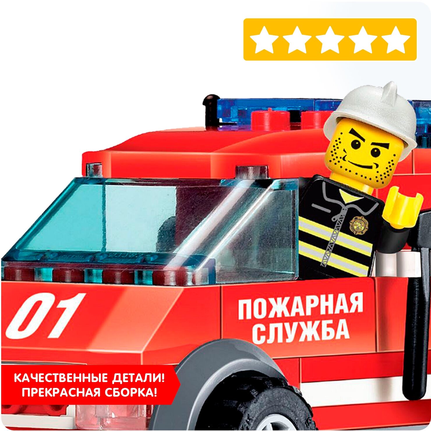 Конструктор Пожарная Служба. Машина Bondibon - фото №6