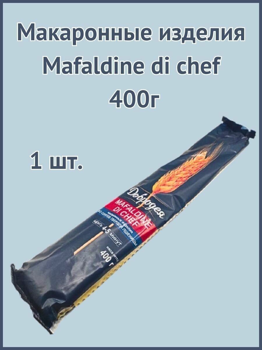 Макаронные изделия Mafaldine di chef 400г 1шт. - фотография № 1