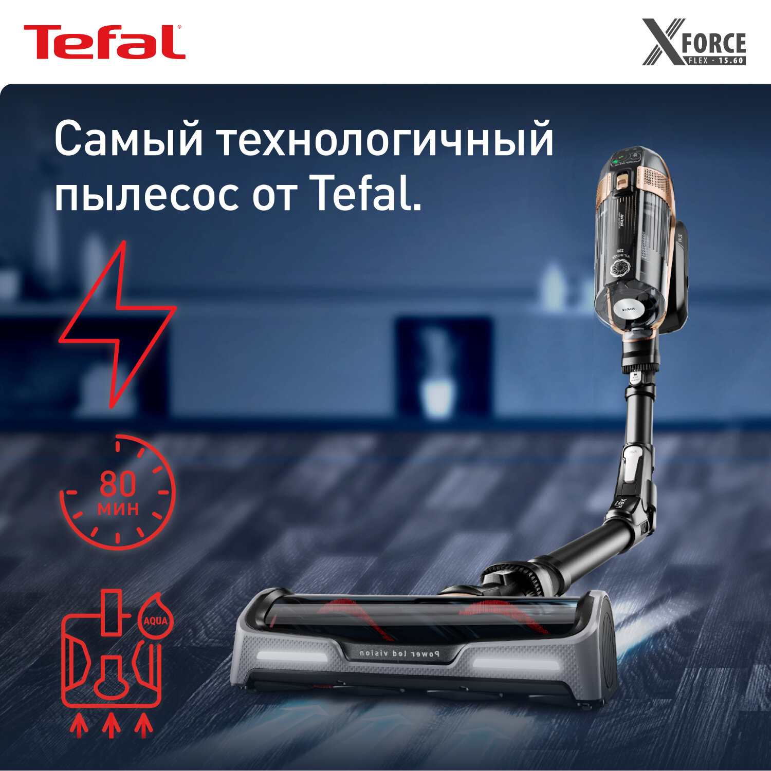 Беспроводной пылесос Tefal X-Force Flex 15.60 TY99G1WO - фото №1