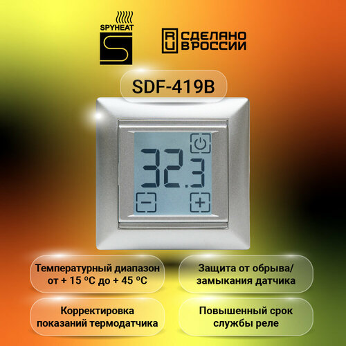 Сенсорный электронный термостат SPYHEAT SDF-419B серебро +15С до +45С терморегулятор термостат сенсорный spyheat sdf 419в белый