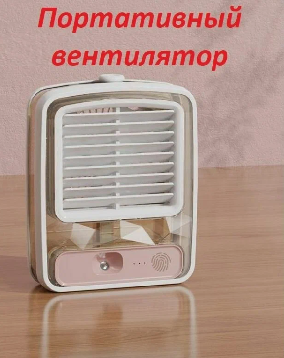 Мини вентилятор настольный с увлажнителем воздуха/розовый - фотография № 2