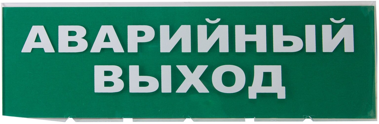 Сменное табло "Аварийный выход" зеленый фон для "Топаз" TDM