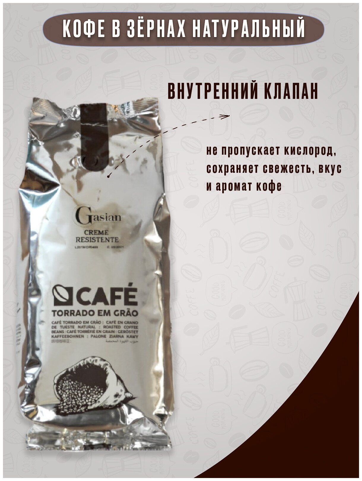 Кофе в зернах Gasian Creme Resistente 1 кг - фотография № 5