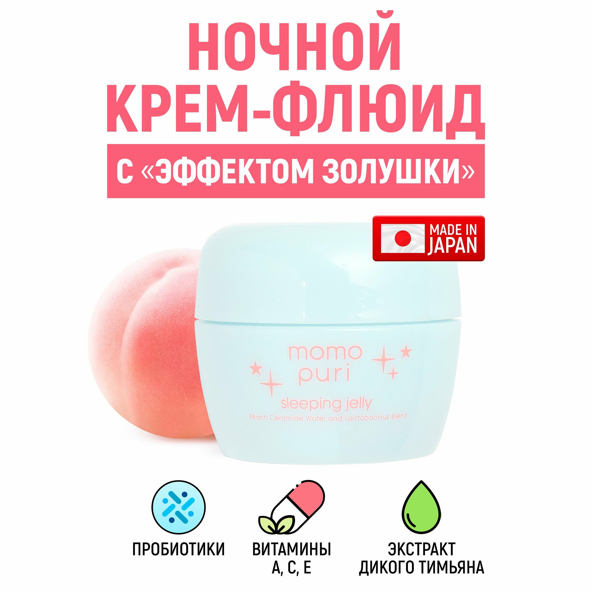 MOMO PURI Крем-флюид ночной с пробиотиками, витаминами А, C, E и керамидами Увлажнение и Упругость 80 г